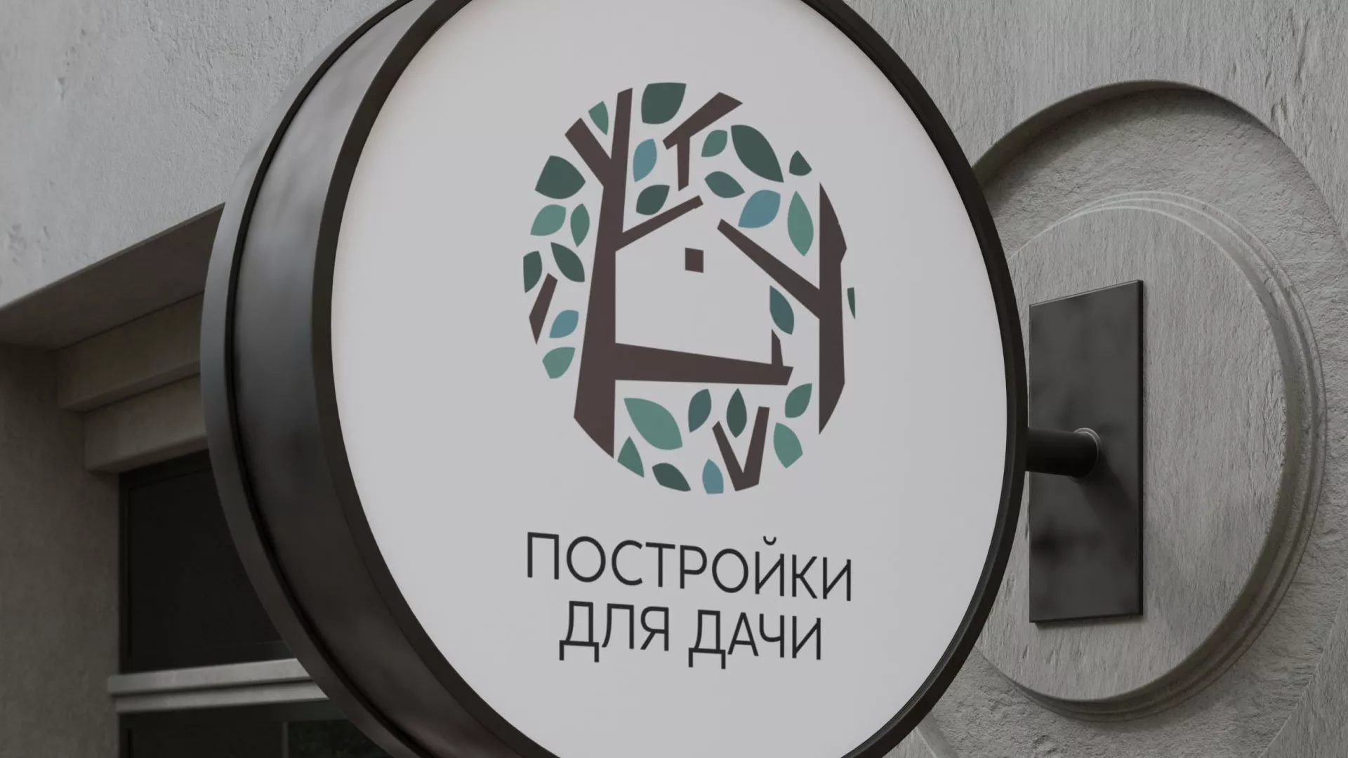 Создание логотипа компании «Постройки для дачи» в Ковдоре