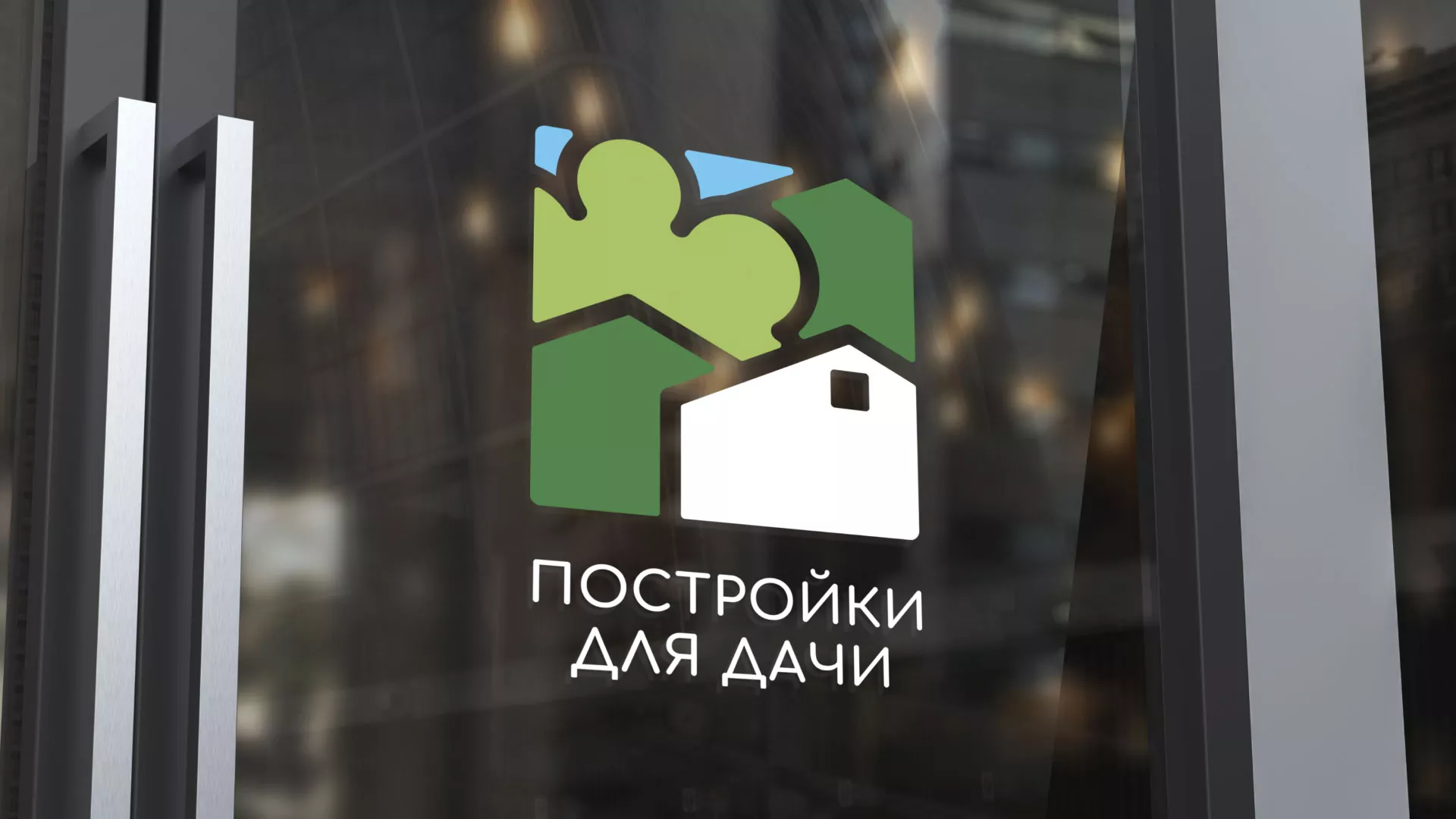 Разработка логотипа в Ковдоре для компании «Постройки для дачи»