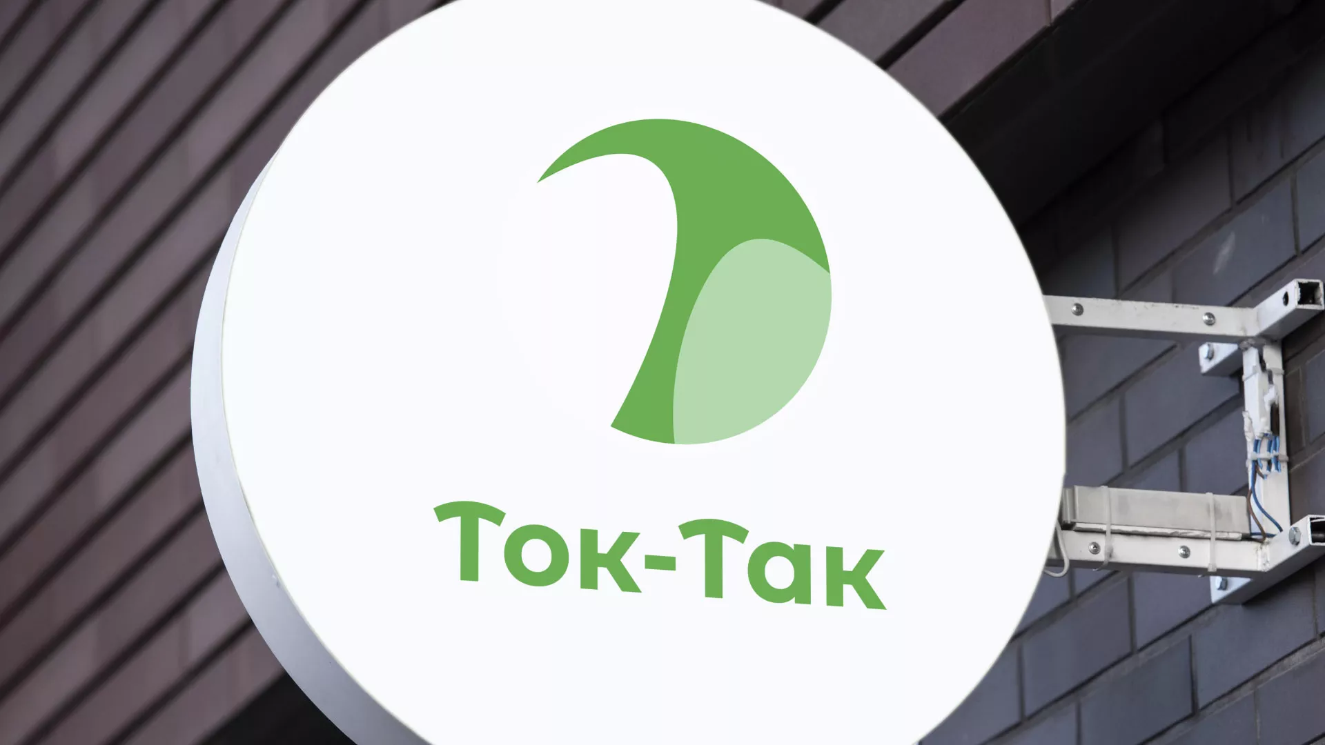 Разработка логотипа аутсорсинговой компании «Ток-Так» в Ковдоре