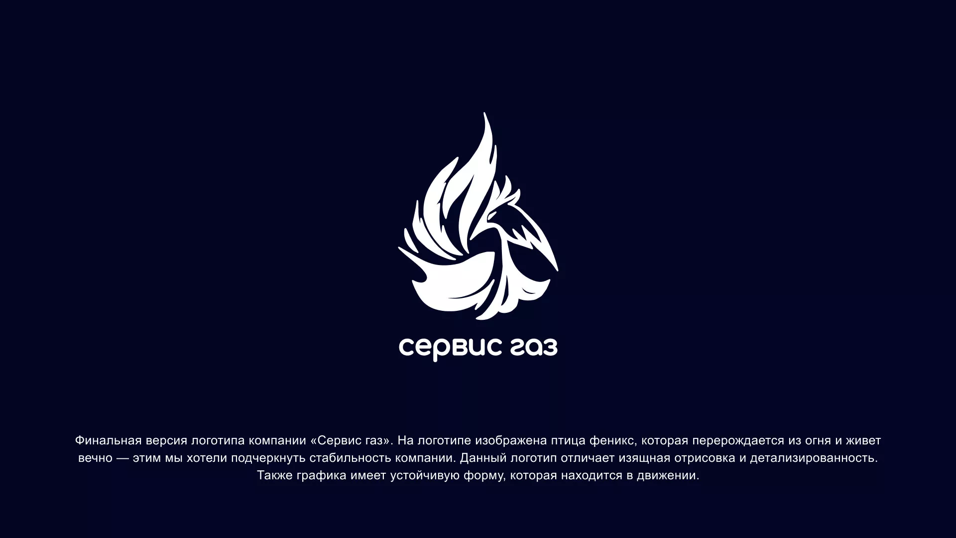 Создание логотипа «Сервис газ» в Ковдоре