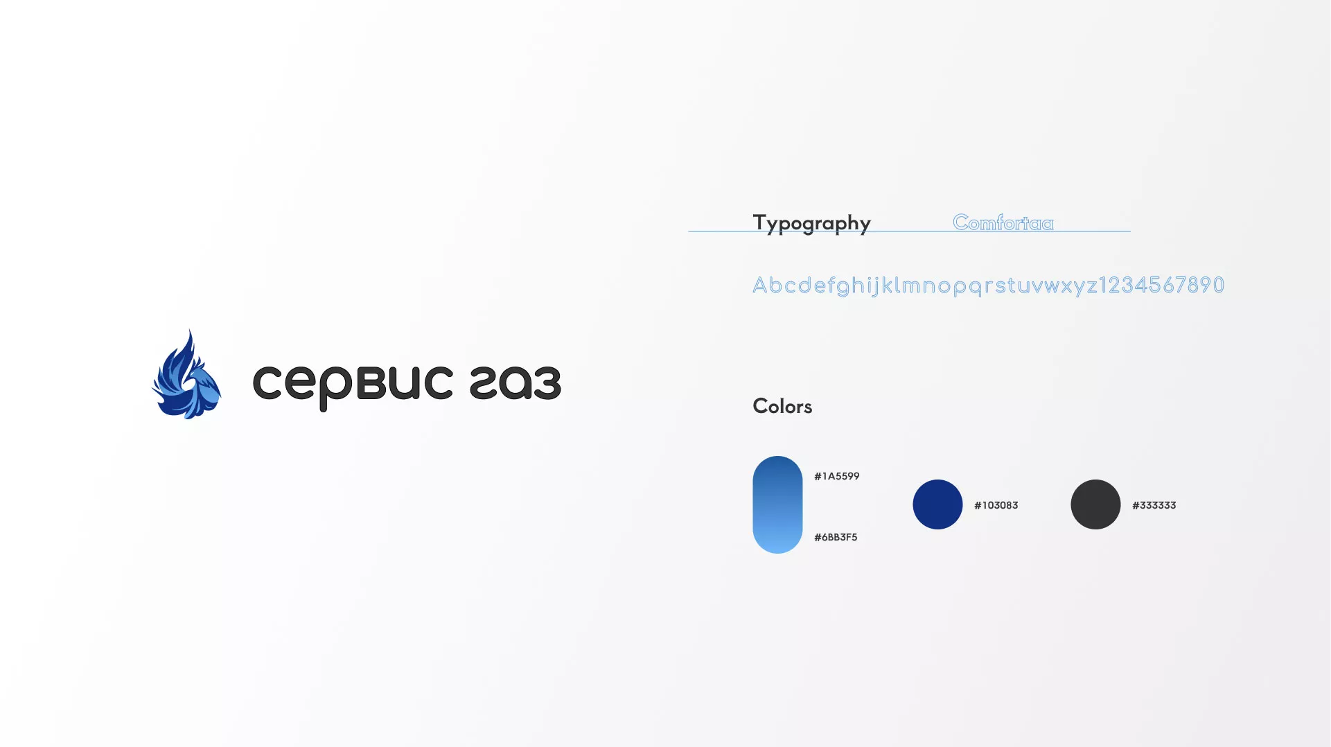 Создание логотипа «Сервис газ» в Ковдоре