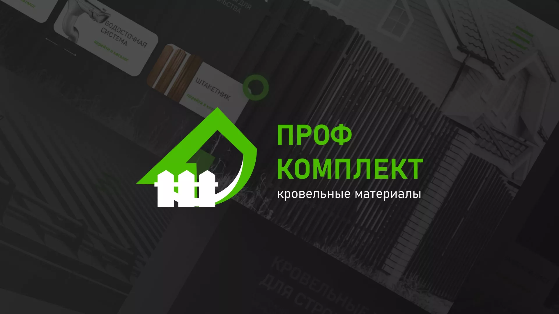 Создание сайта компании «Проф Комплект» в Ковдоре