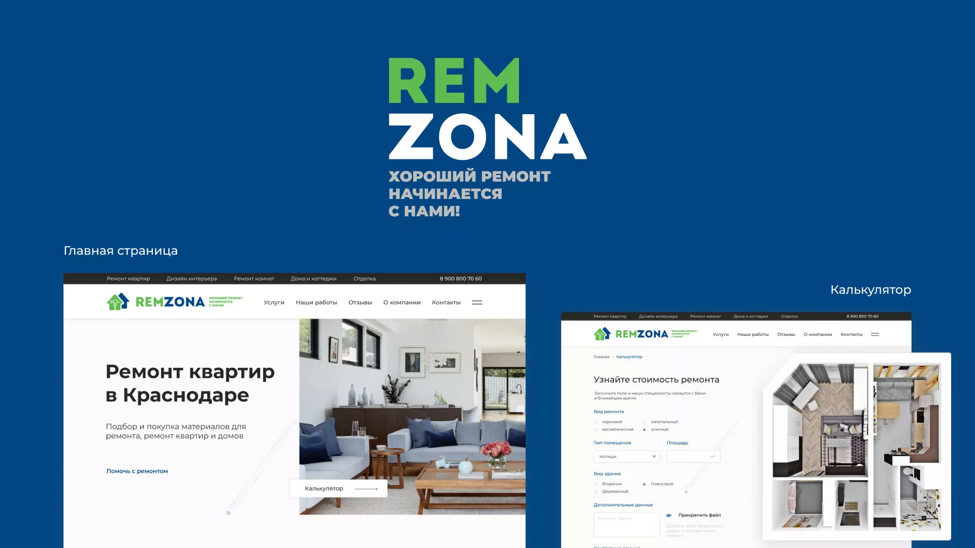 Разработка сайта компании «REMZONA» в Ковдоре