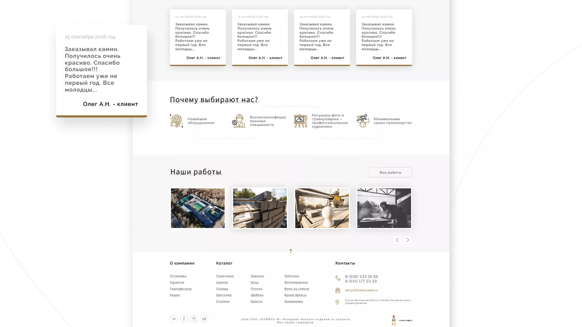 Разработка логотипа и сайта компании «Память-М» в Ковдоре