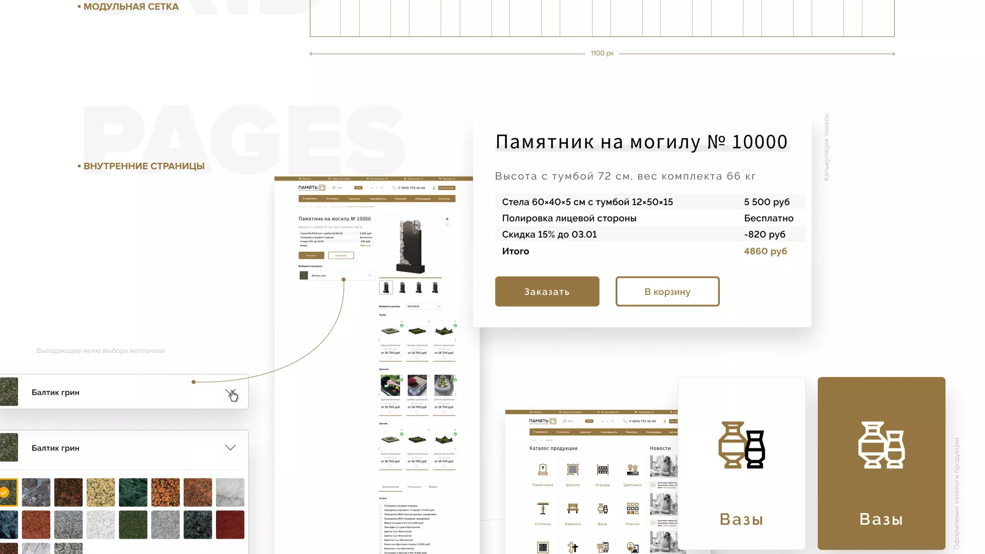 Разработка логотипа и сайта компании «Память-М» в Ковдоре