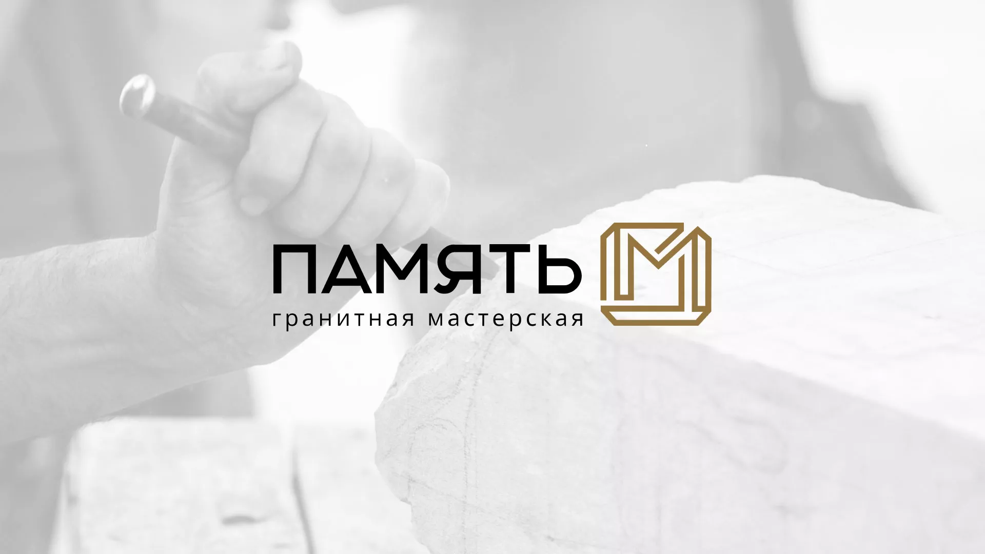 Разработка логотипа и сайта компании «Память-М» в Ковдоре