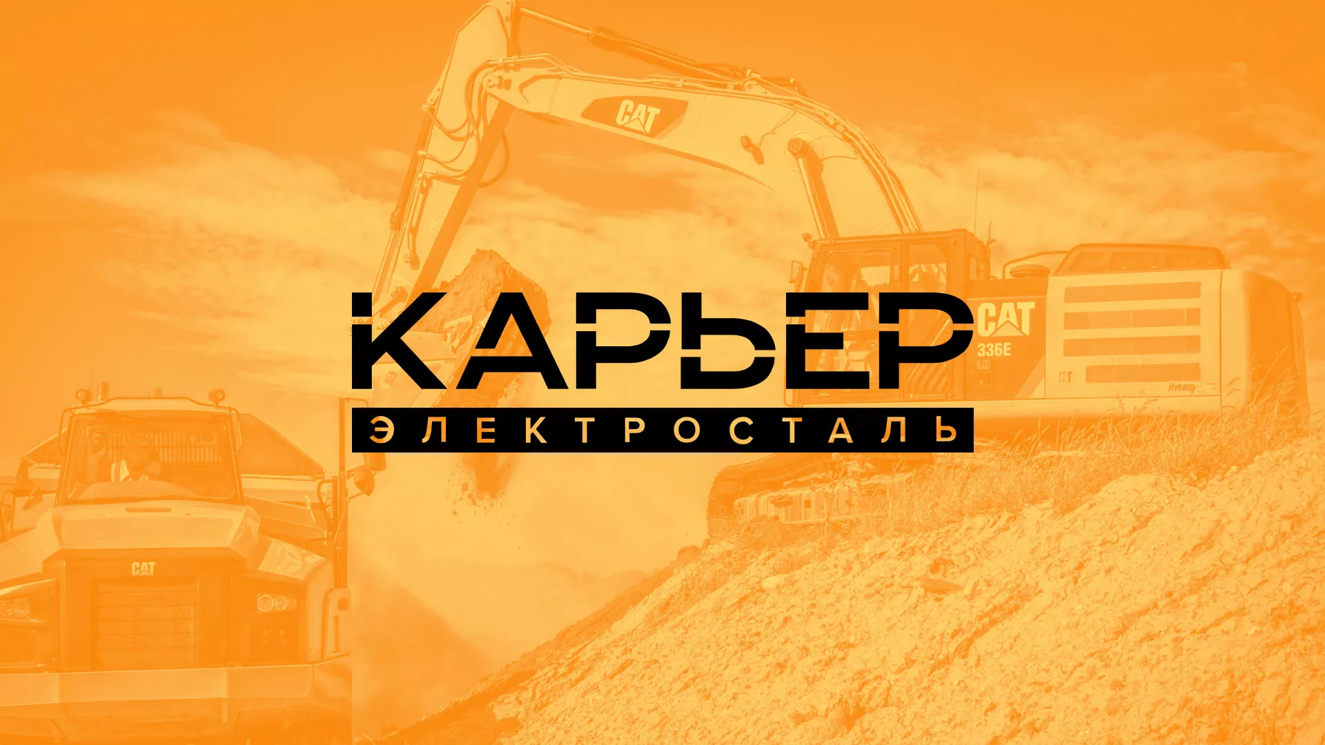 Разработка сайта по продаже нерудных материалов «Карьер» в Ковдоре