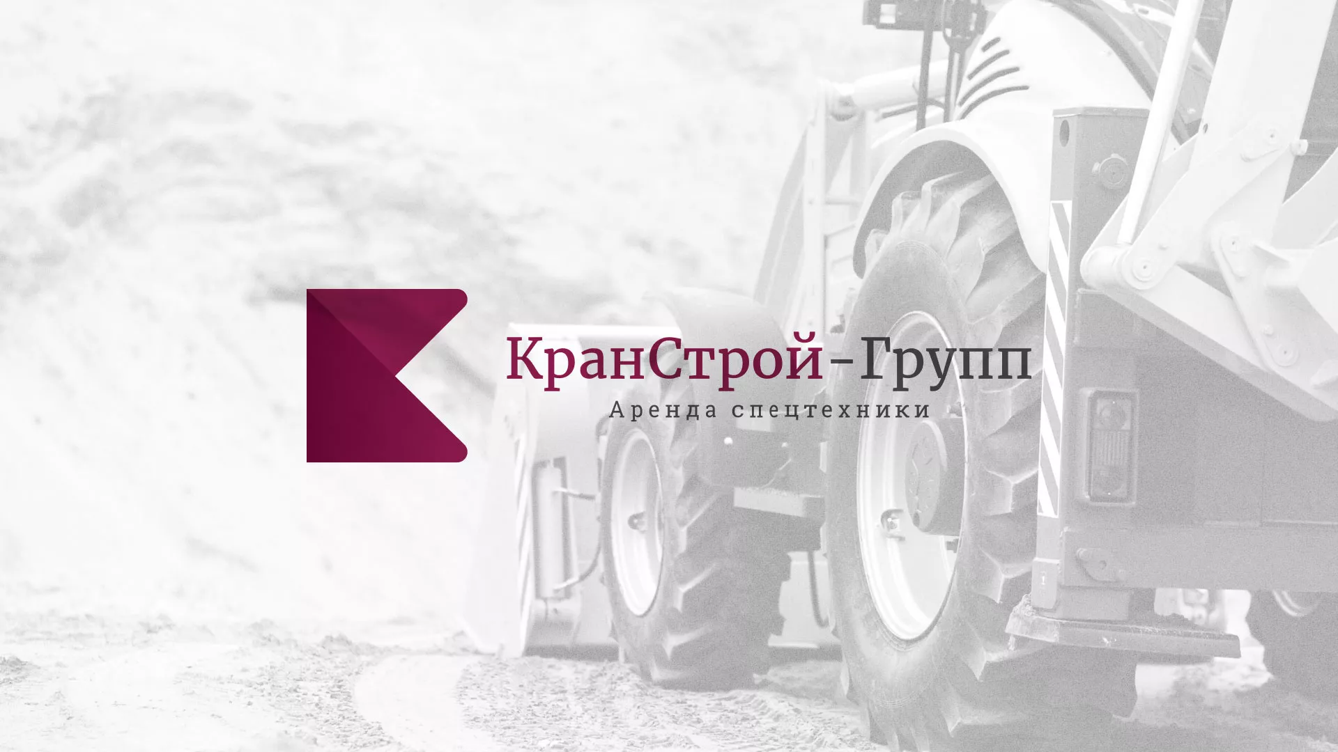 Разработка сайта компании «КранСтрой-Групп» по аренде спецтехники в Ковдоре