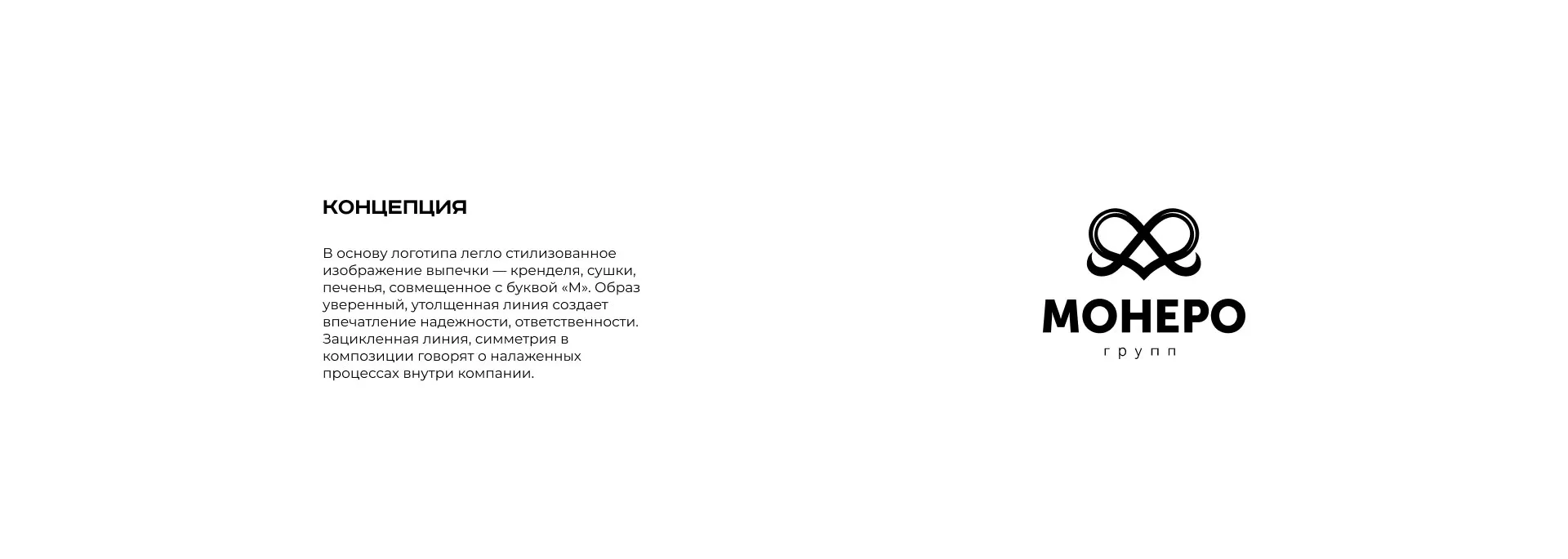 Создание логотипа компании «Монеро групп» в Ковдоре