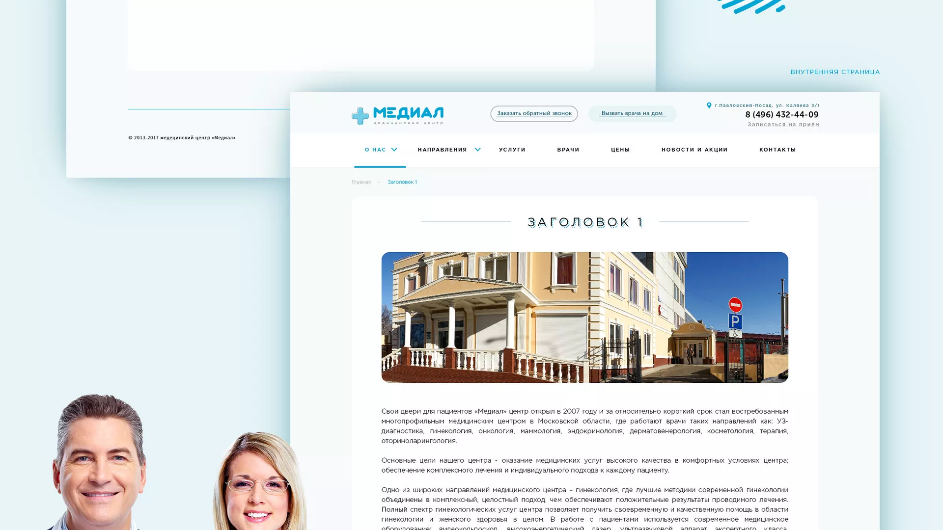 Создание сайта для медицинского центра «Медиал» в Ковдоре