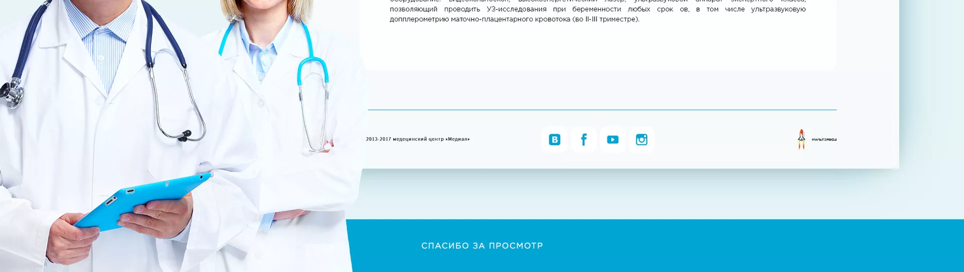 Создание сайта для медицинского центра «Медиал» в Ковдоре
