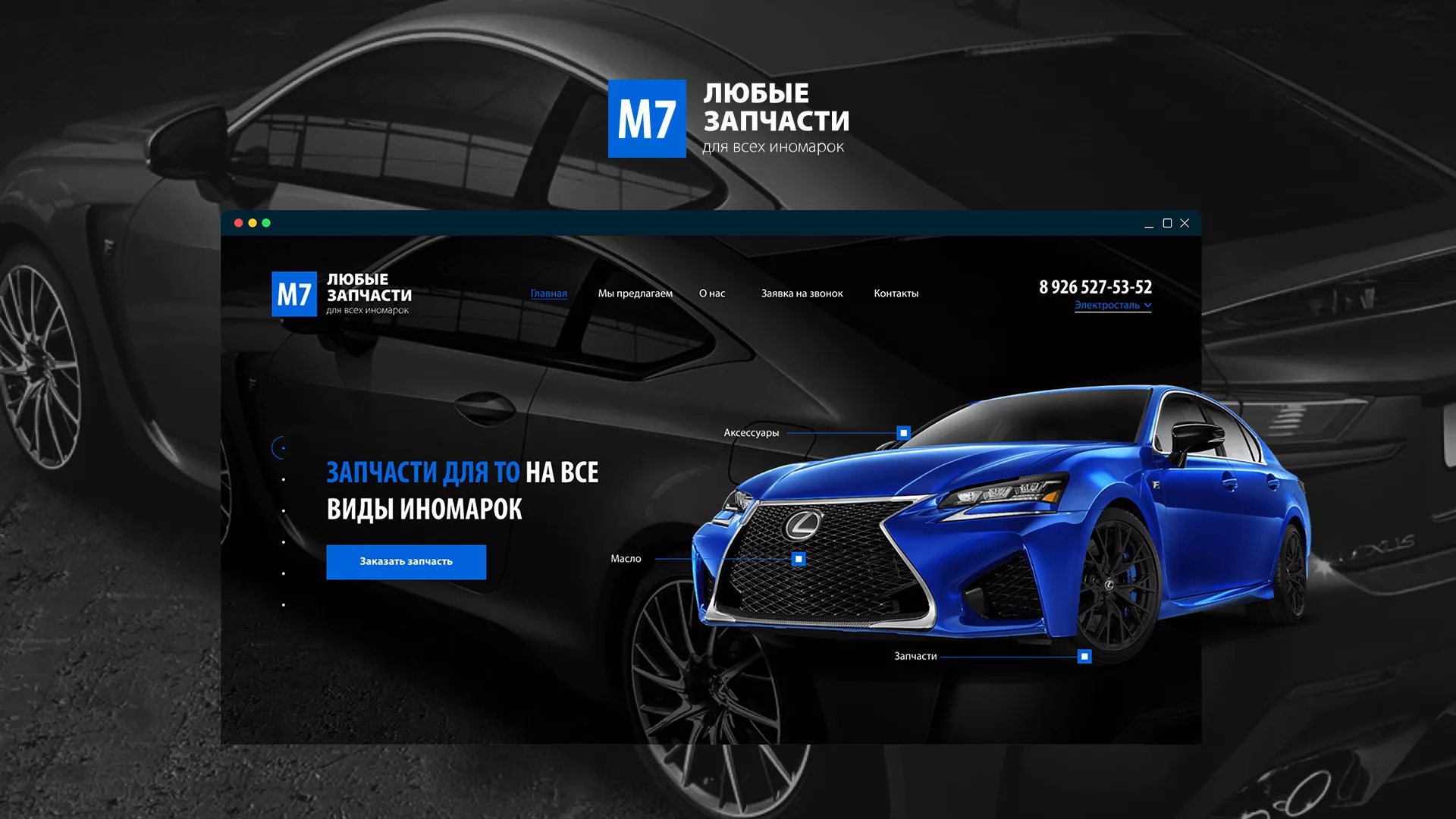 Разработка сайта магазина автозапчастей «М7» в Ковдоре