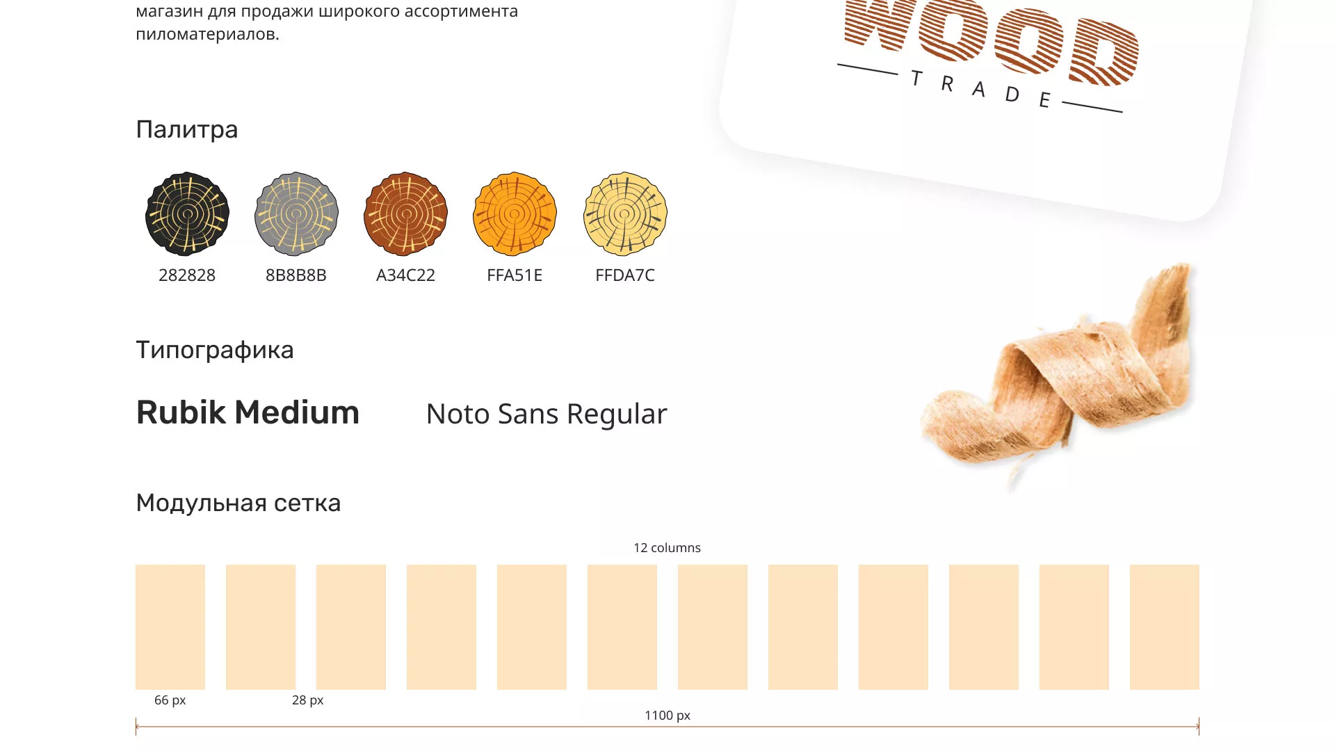 Разработка интернет-магазина компании «Wood Trade» в Ковдоре