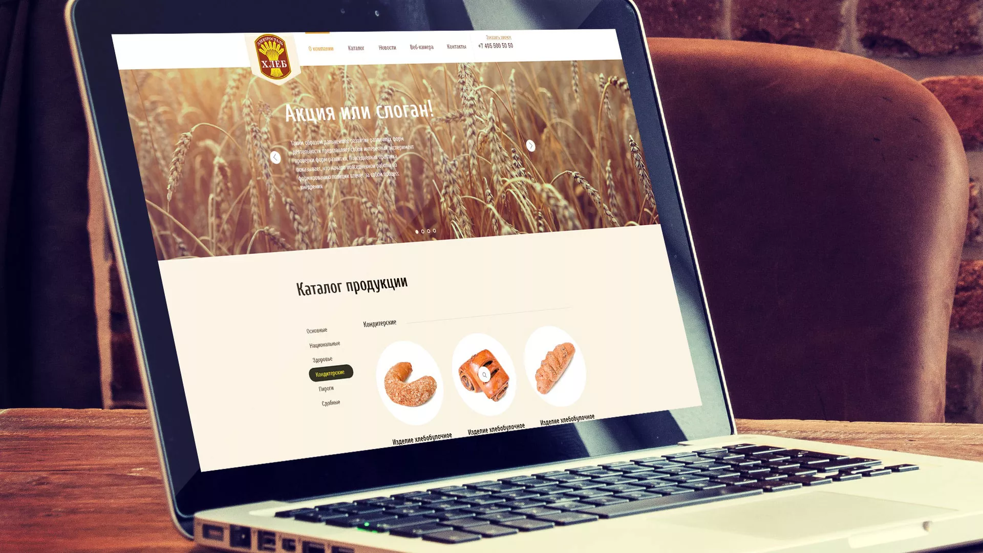 Создание сайта для хлебзавода в Ковдоре