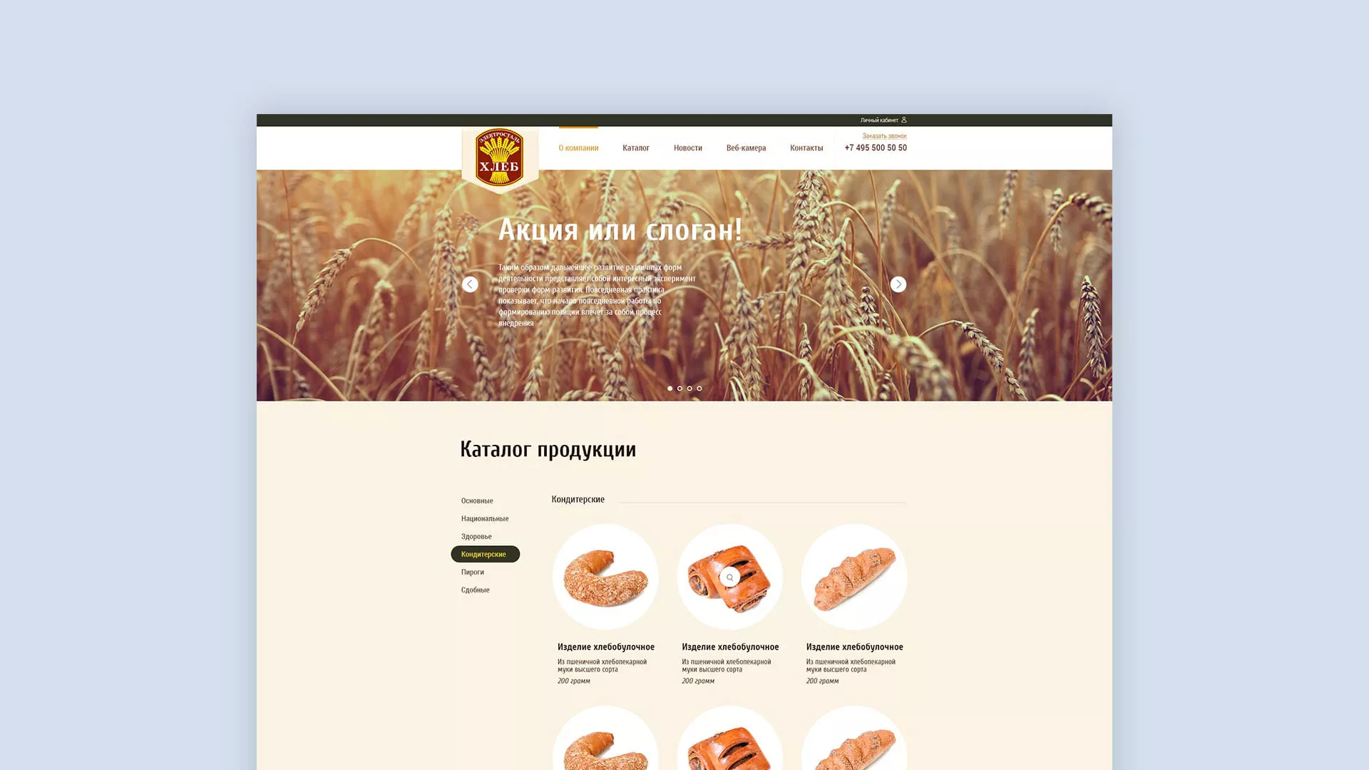 Создание сайта для хлебзавода в Ковдоре