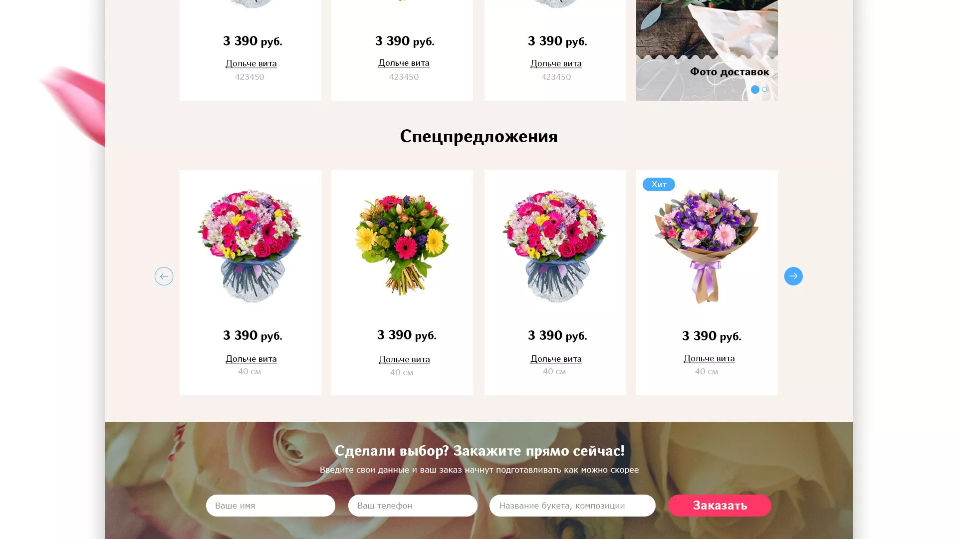 Создание интернет-магазина «Букет-онлайн» по цветам в Ковдоре