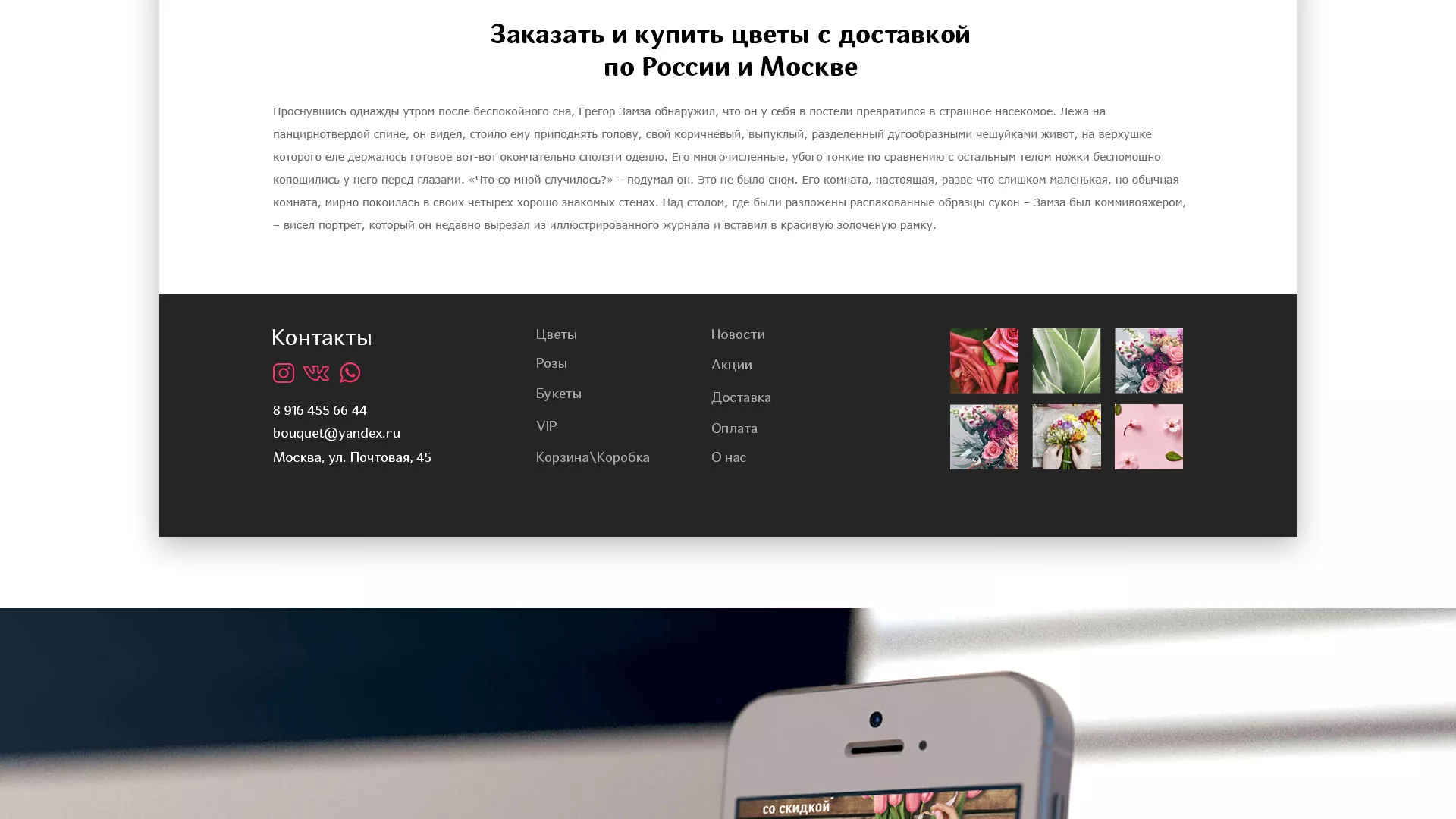 Создание интернет-магазина «Букет-онлайн» по цветам в Ковдоре