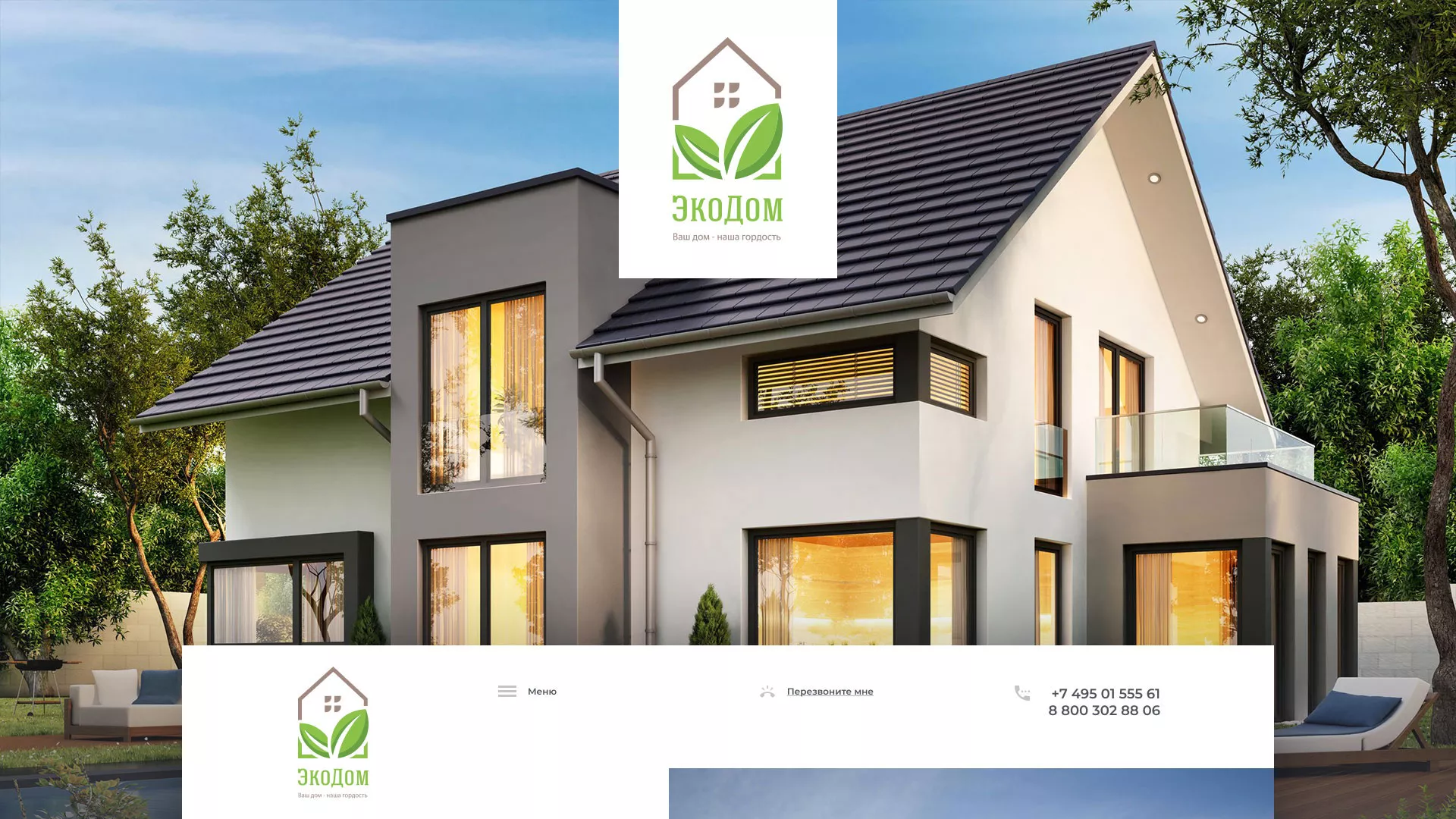 Создание сайта для строительной компании «ЭКОДОМ» в Ковдоре