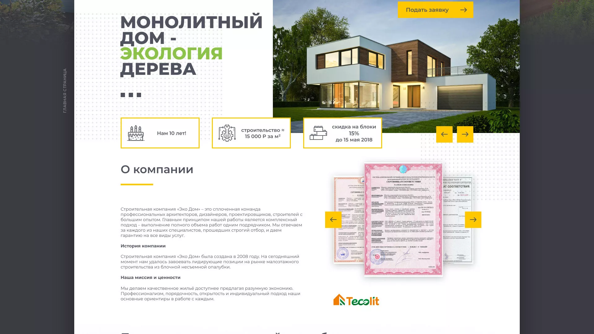 Создание сайта для строительной компании «ЭКОДОМ» в Ковдоре