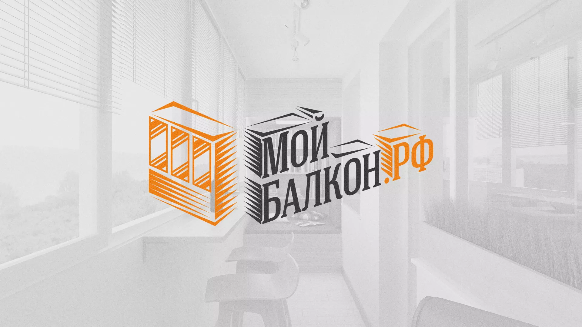 Разработка сайта для компании «Мой балкон» в Ковдоре