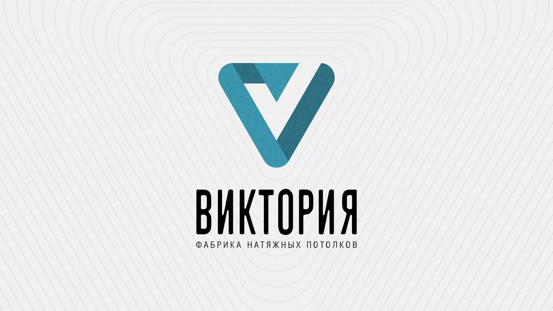 Разработка фирменного стиля компании по продаже и установке натяжных потолков в Ковдоре
