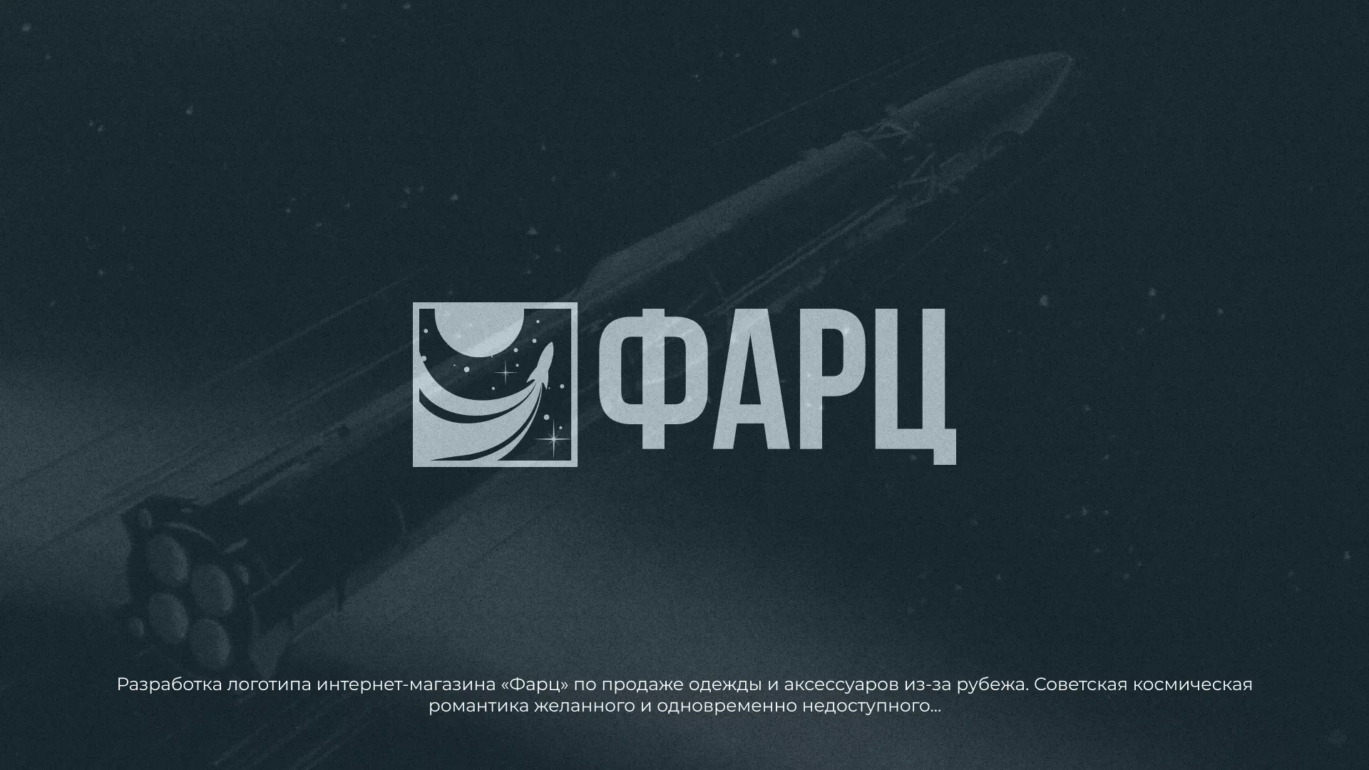 Разработка логотипа интернет-магазина «Фарц» в Ковдоре