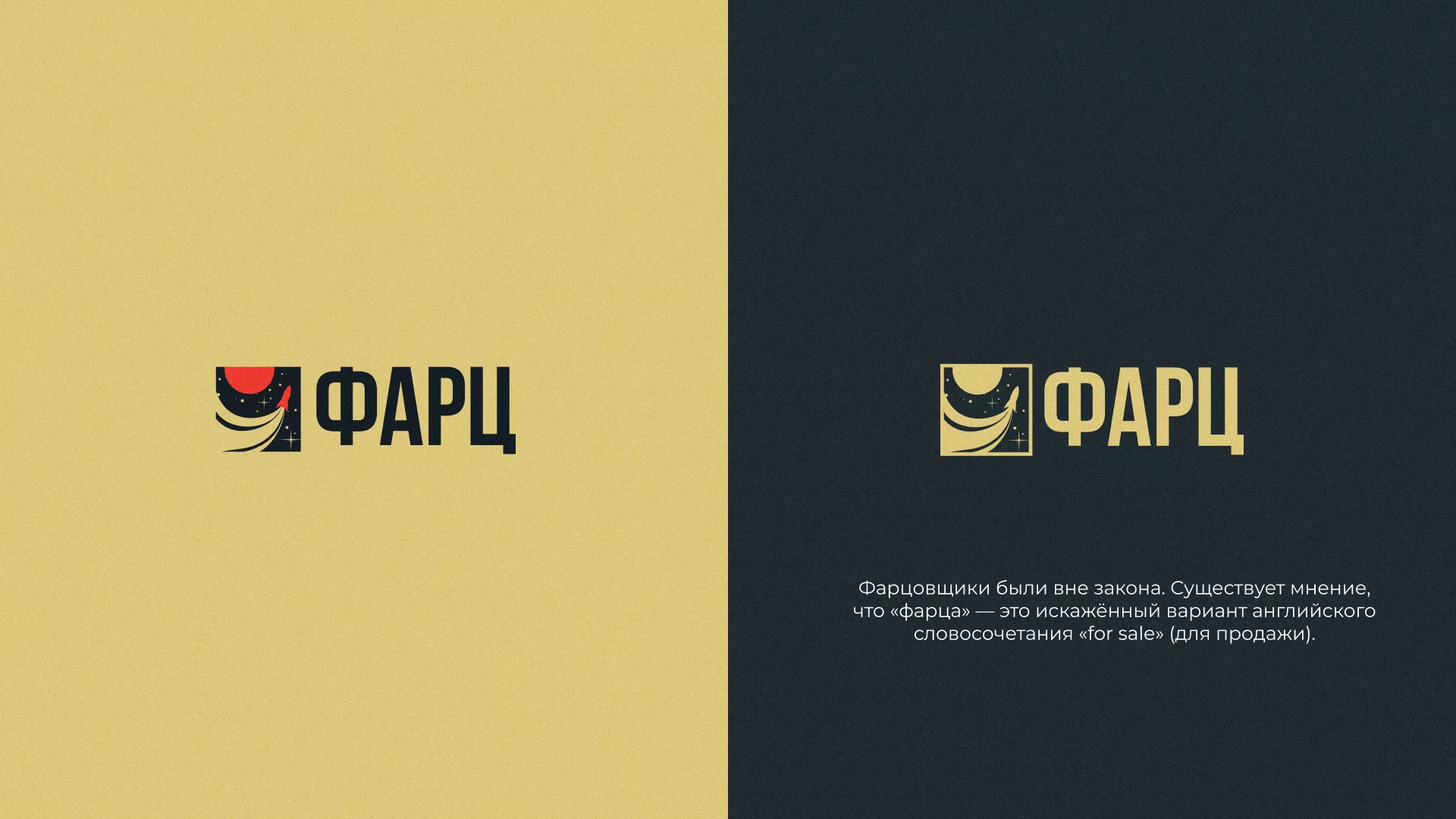 Разработка логотипа интернет-магазина «Фарц» в Ковдоре